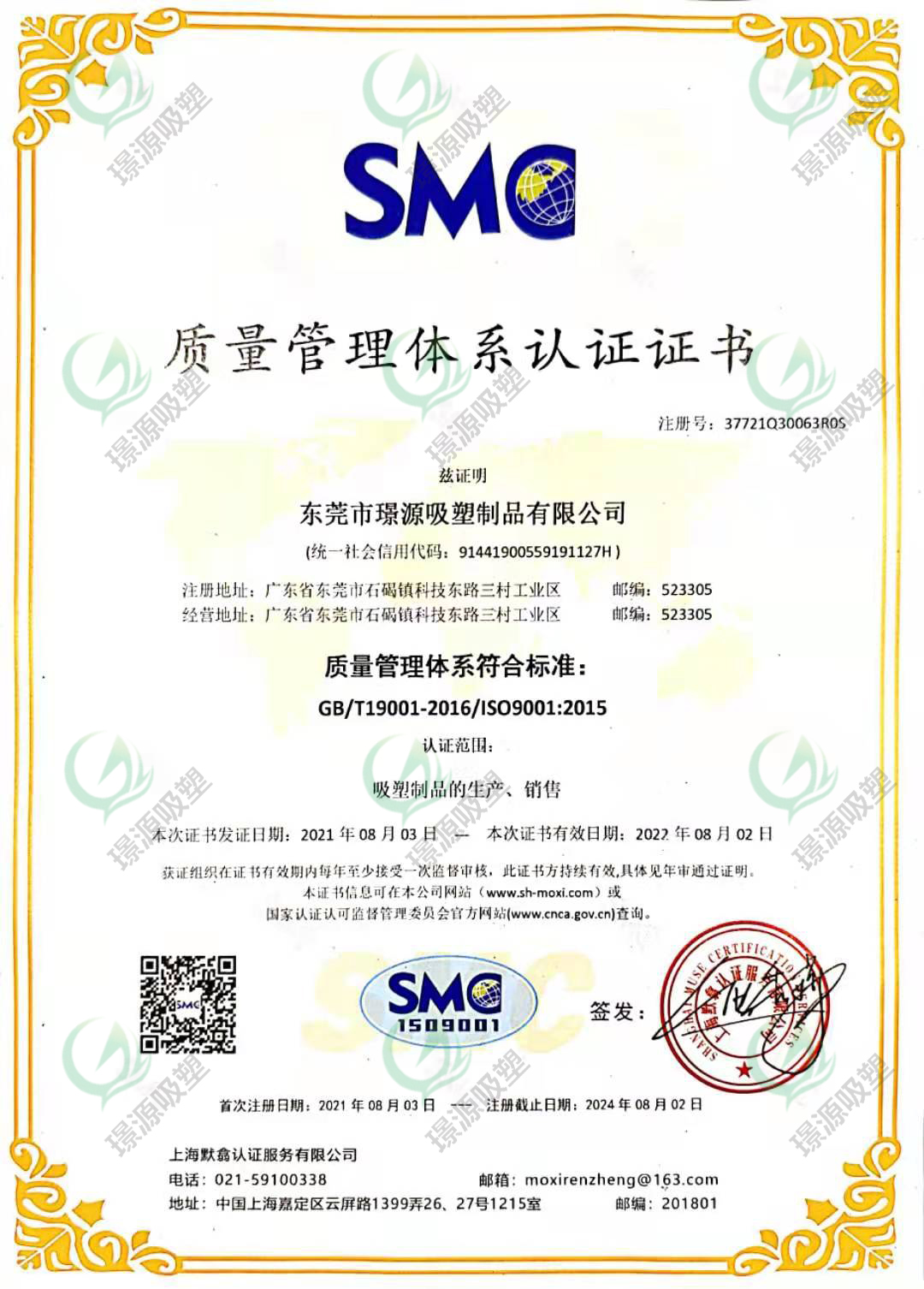 ISO9001:2015質(zhì)量管理體系認(rèn)證中文證書