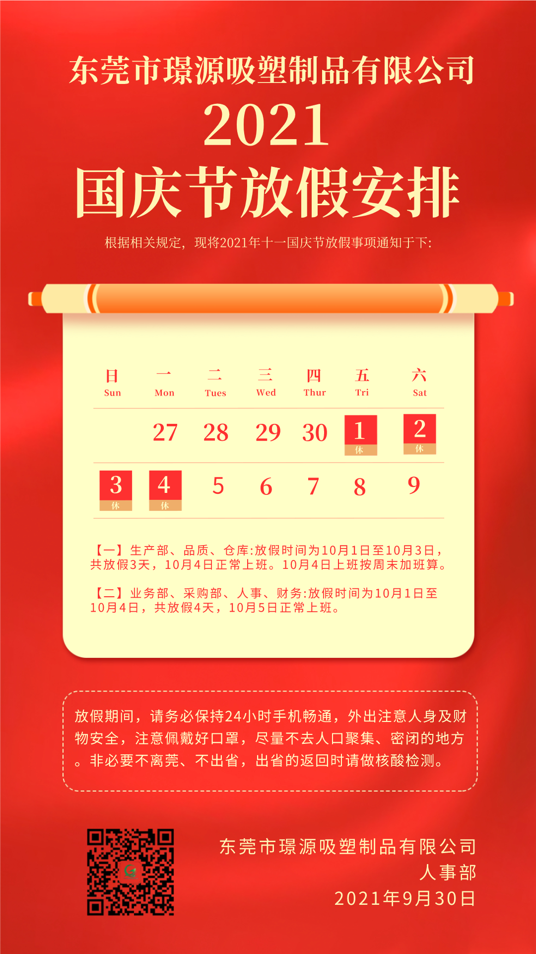 璟源吸塑2021年國慶節(jié)放假通知