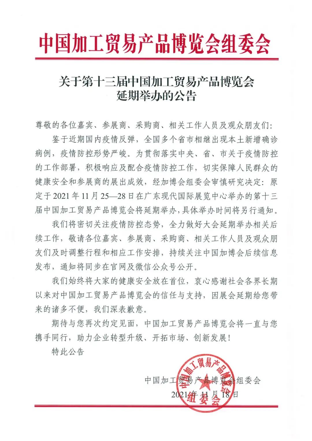 第十三屆中國(guó)加工貿(mào)易產(chǎn)品博覽會(huì) 第十三屆中國(guó)加工貿(mào)易產(chǎn)品博覽會(huì)